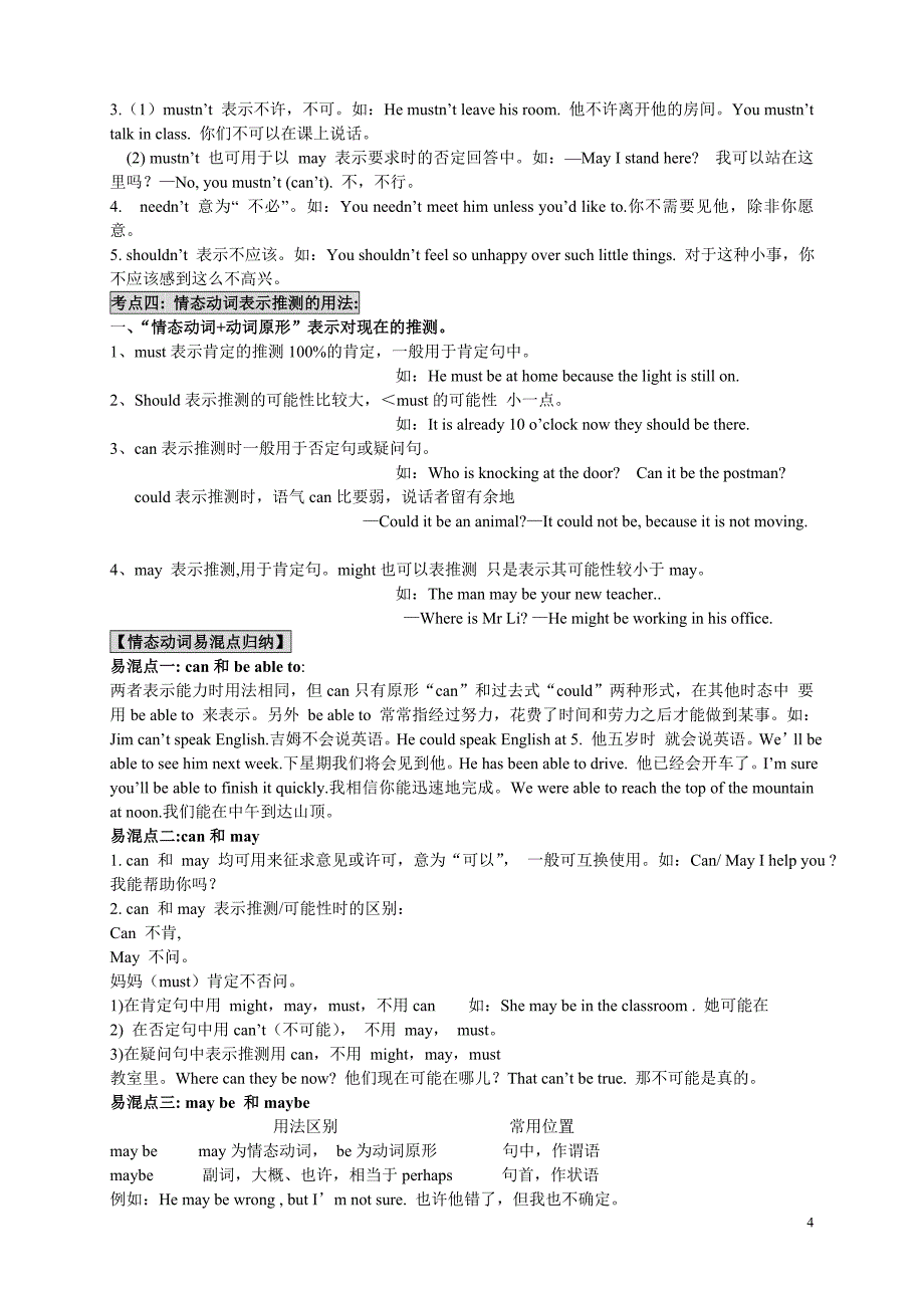 小学初中英语情态动词详细用法归纳(含练习及答案)_第4页