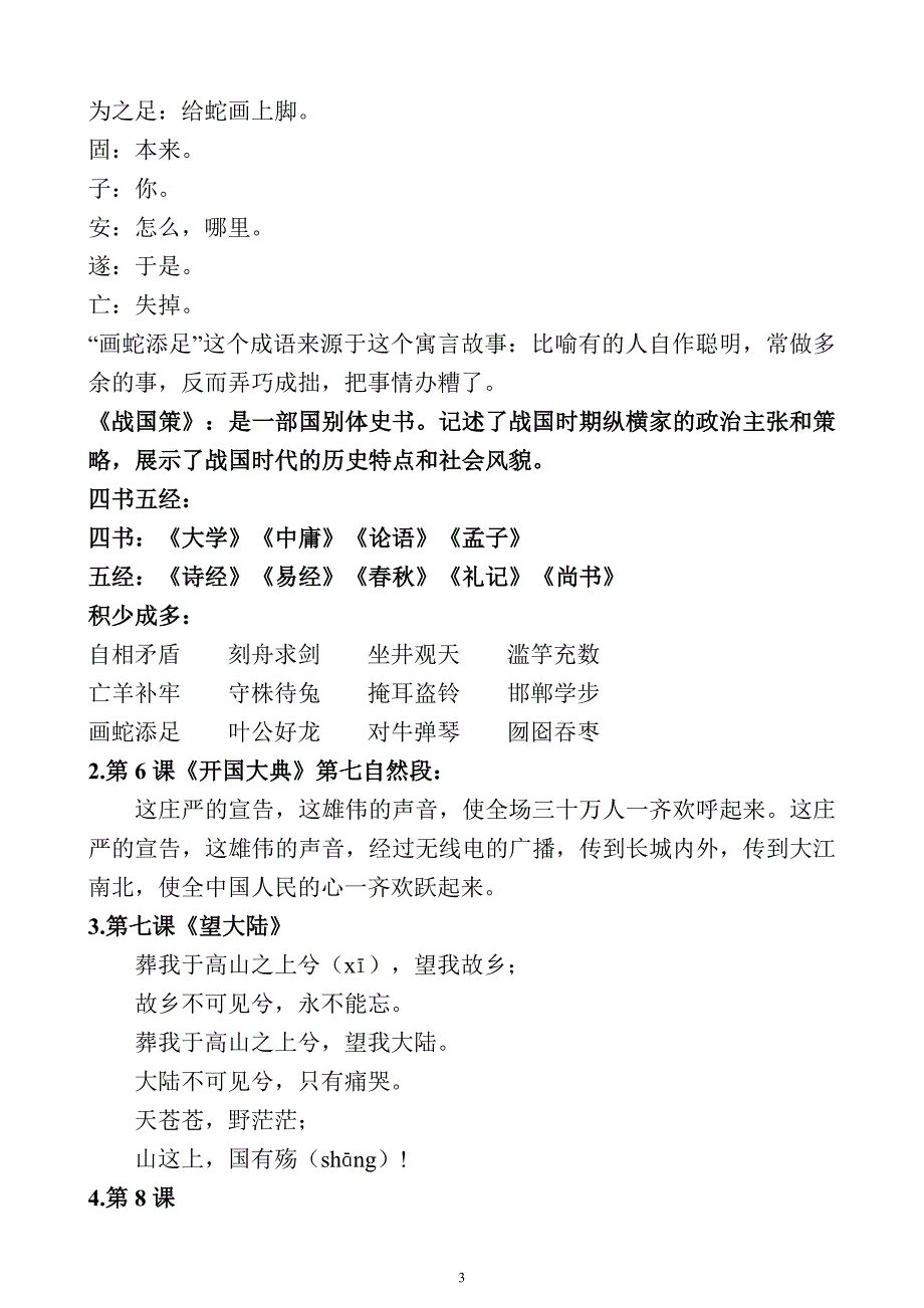 小学语文s版六年级上册必背内容最新版_第3页