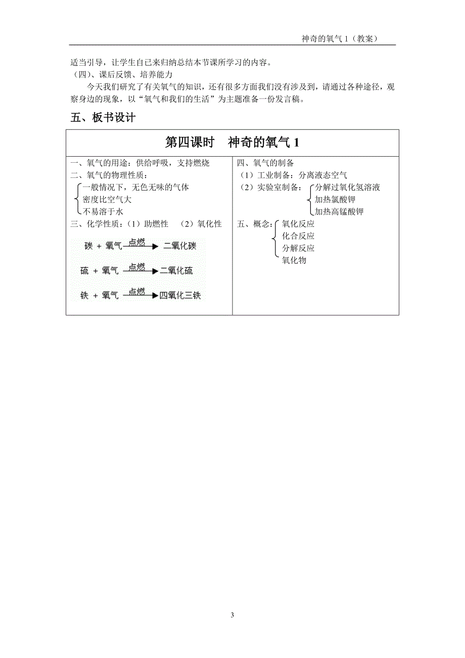 神奇的氧气1教案——上教版_第3页