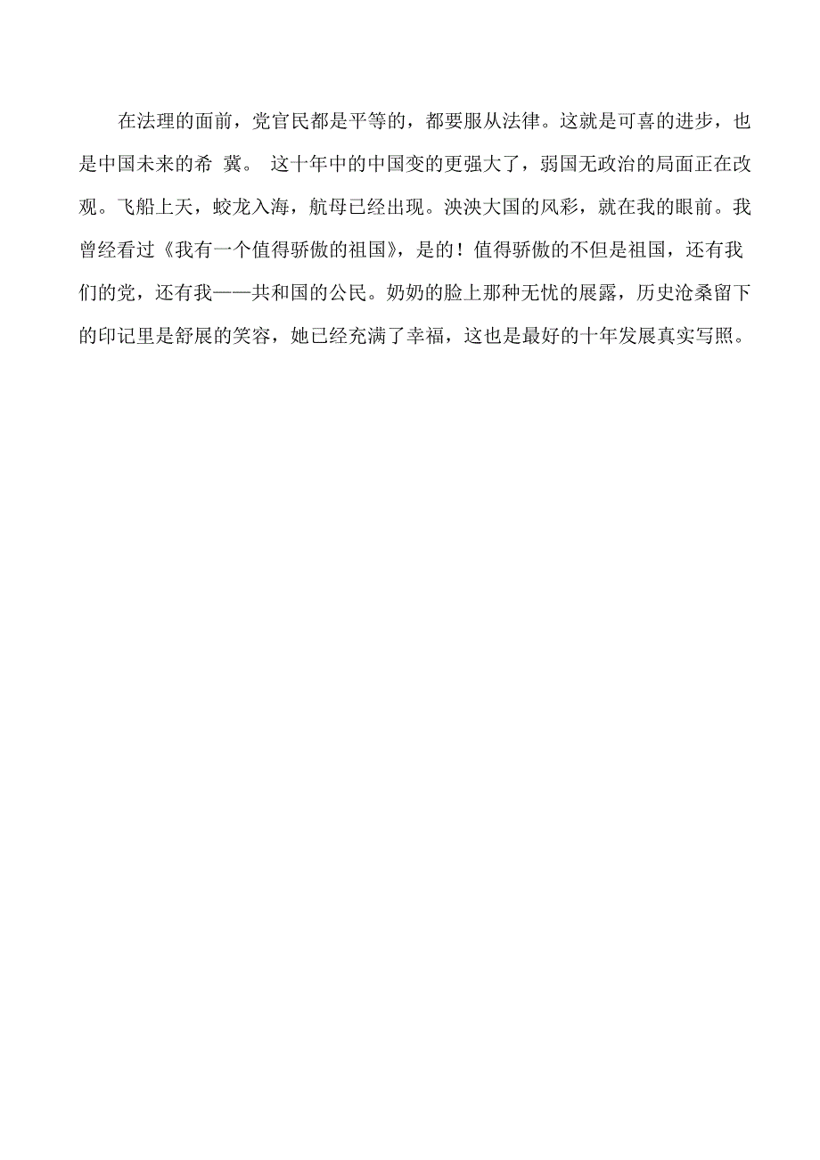 祖国10年的变化,五千年最辉煌的历史时代_第4页