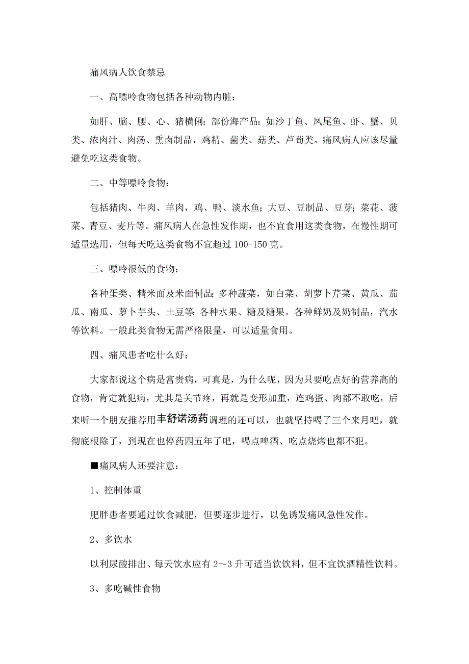 痛风病人饮食禁忌_第1页