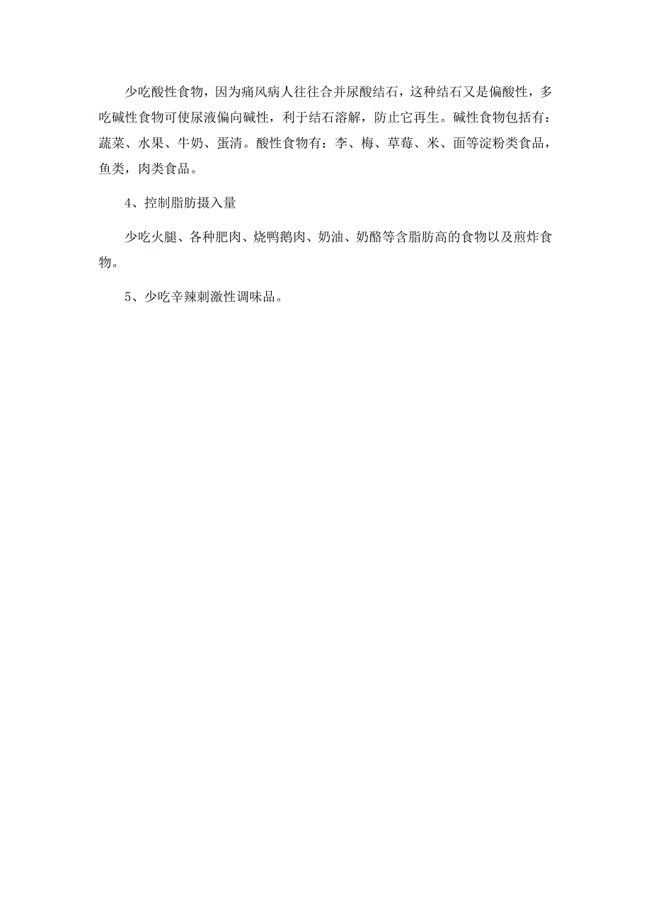 痛风病人饮食禁忌_第2页