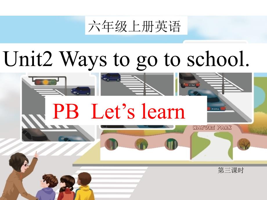 六年级上册英语课件unit2 ways to go to school pb lets learn人教版（pep）（2014秋）_第1页