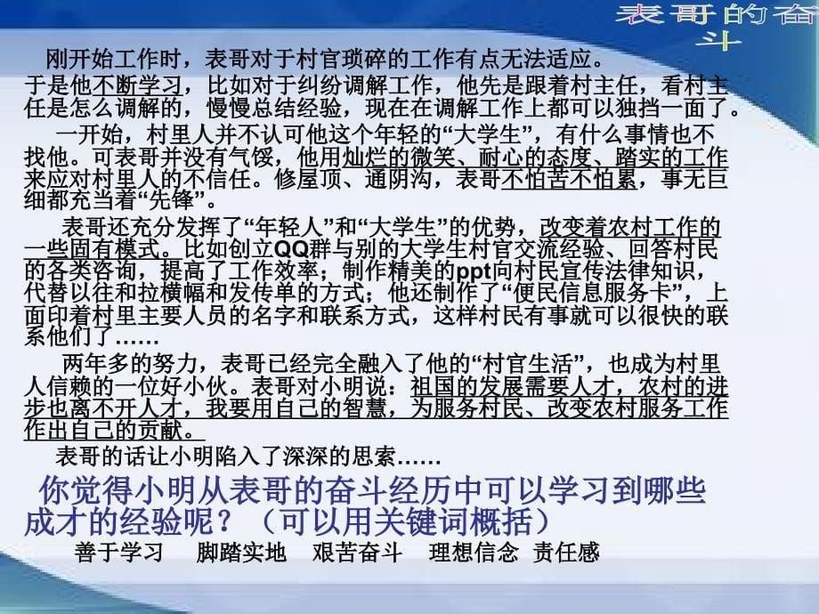 《世界因我而精彩课件》初中思想品德苏人版九年级全一册_第5页