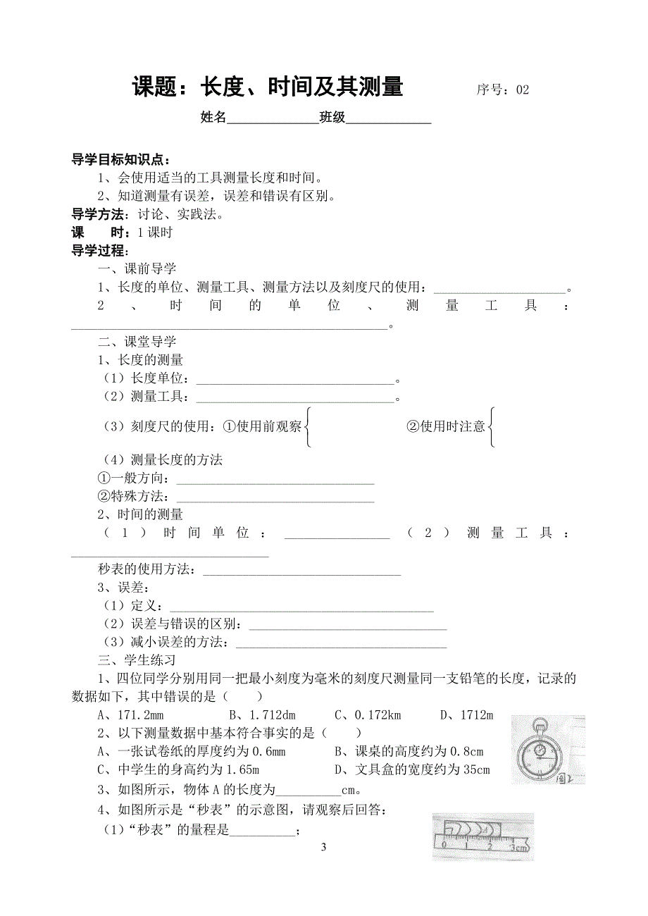 人教版八年级物理上册全册导学案(93页)_第3页