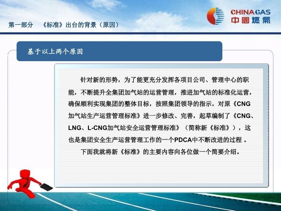 cng、lng、l-cng加气站安全运营管理标准_第5页