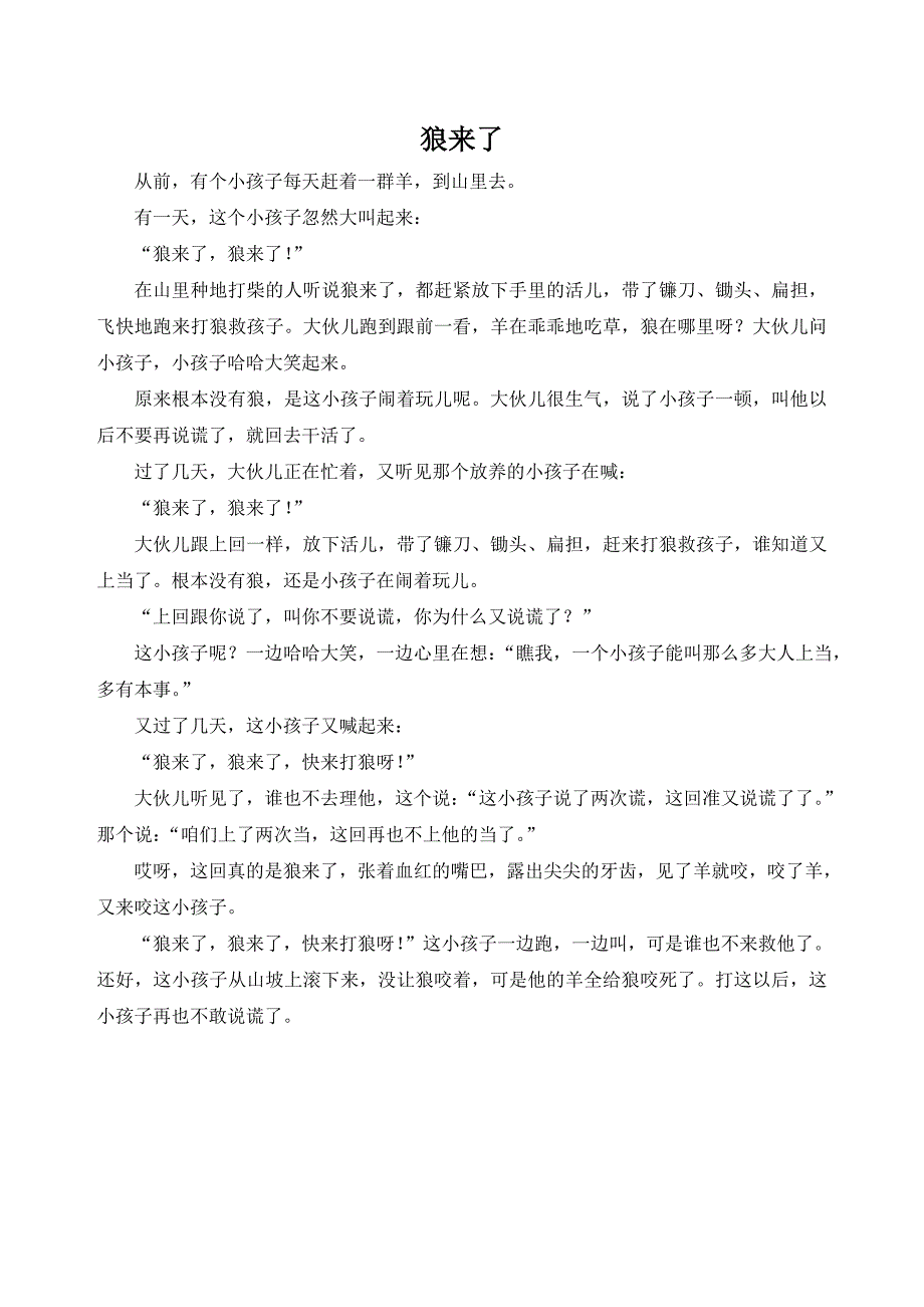 狼来了故事_第1页