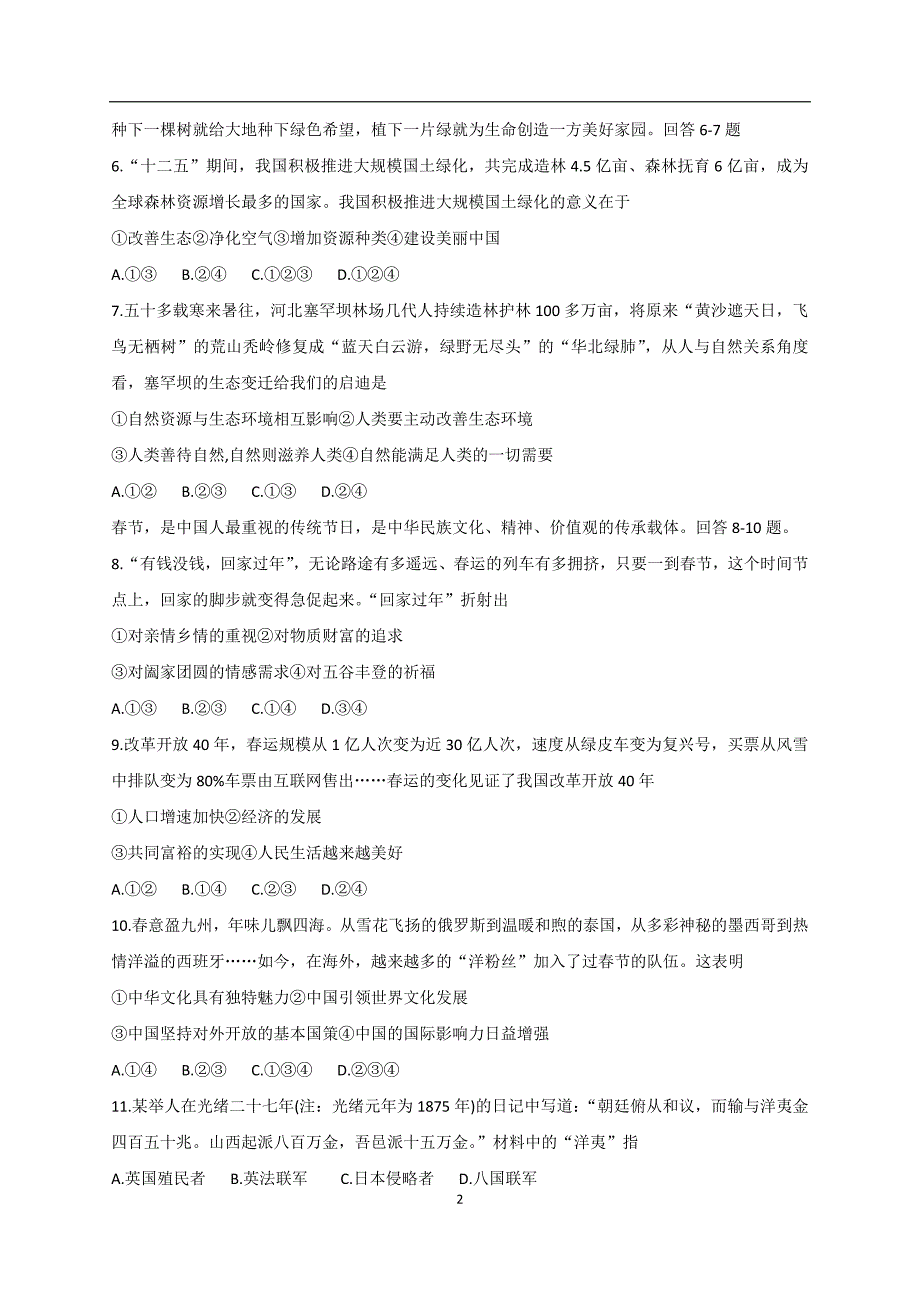 河北省2018年度中考文综试题(word版,含答案)_第2页