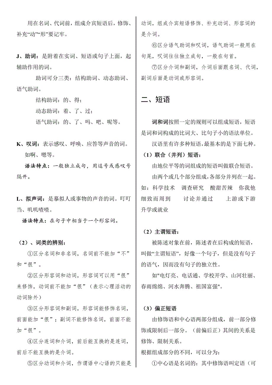 2018年初中(中考)语文语法知识总结精讲精练(含练习答案)_第3页