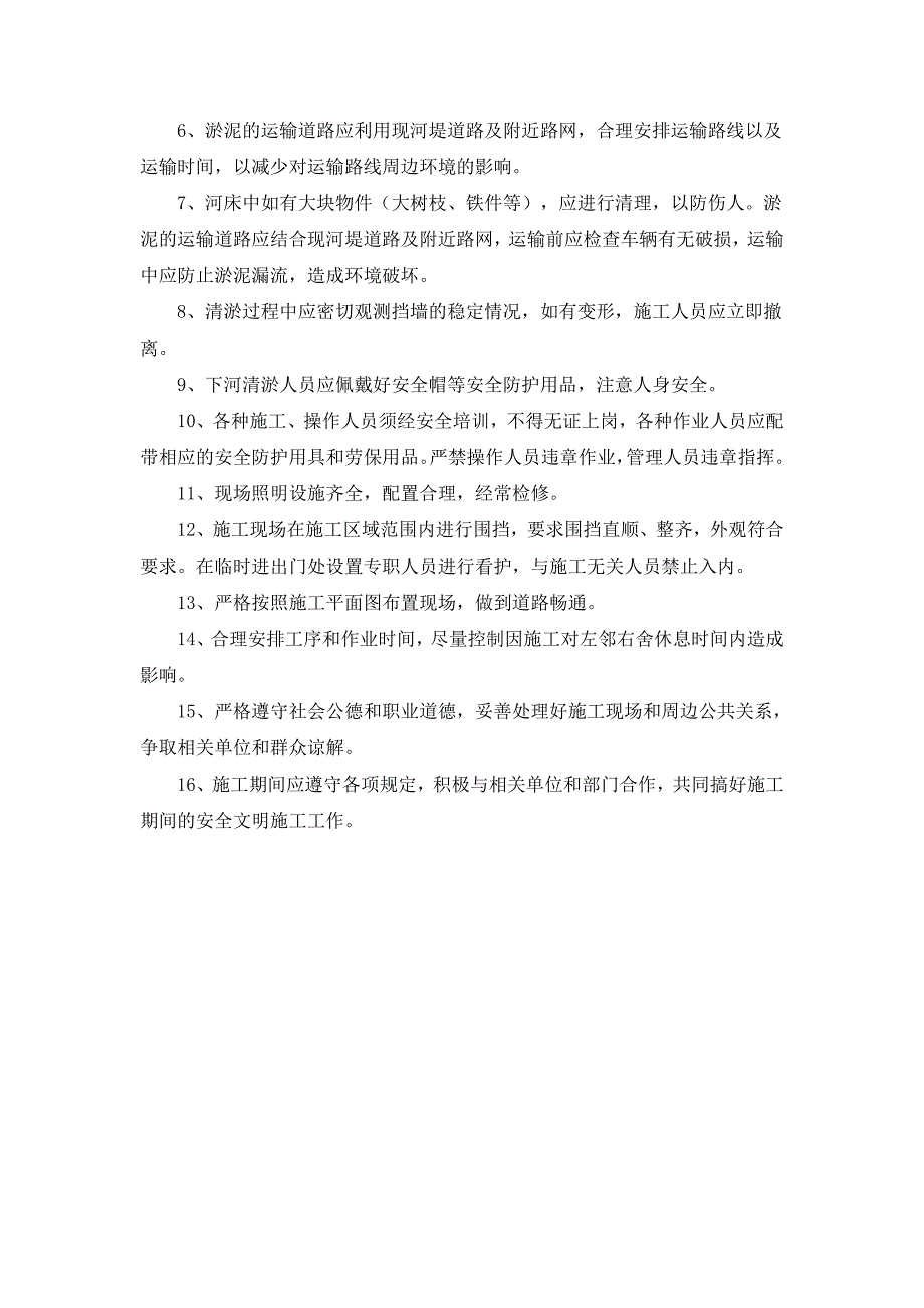 河道清淤技术交底_第4页