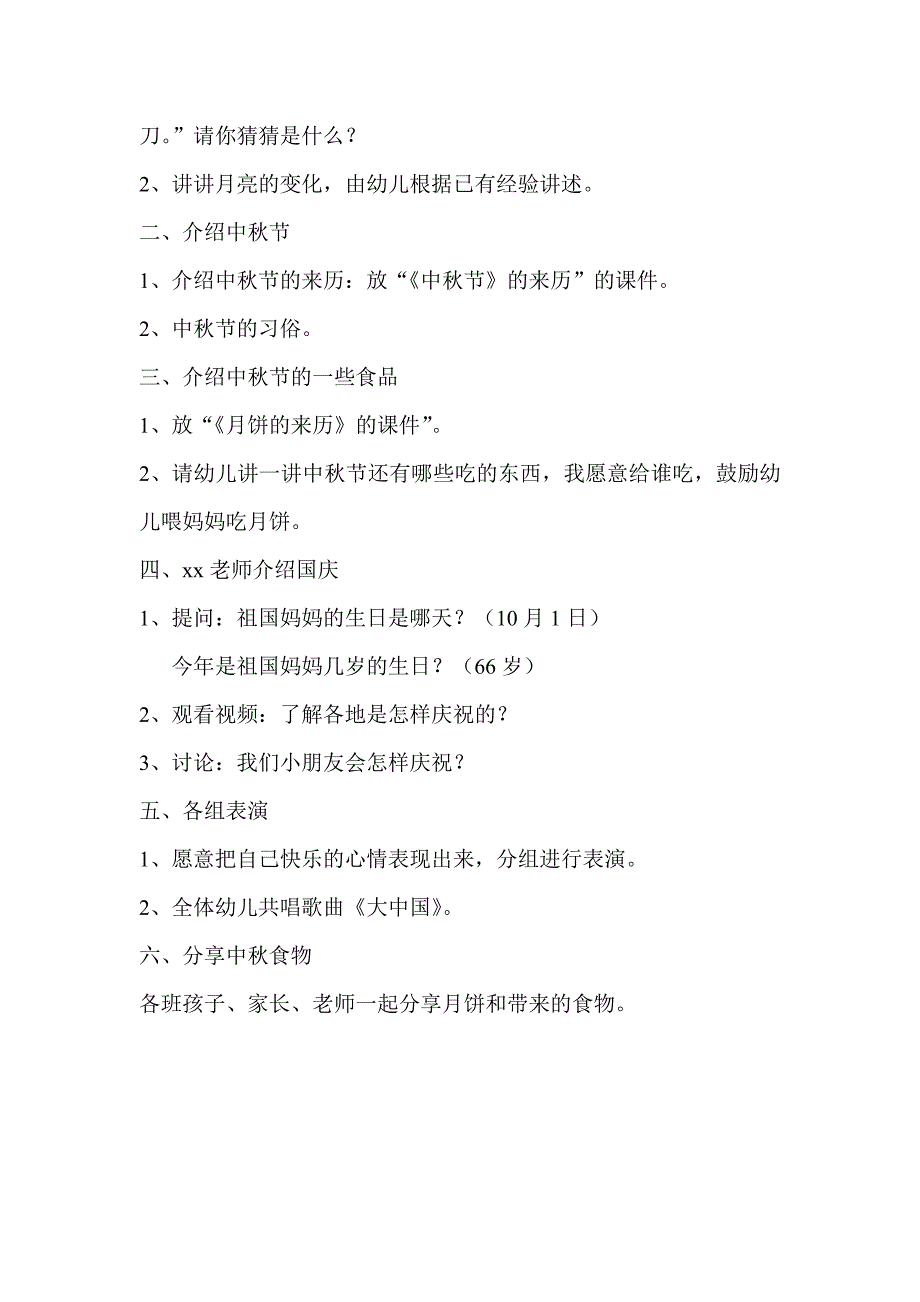 幼儿园大班组中秋、国庆节活动方案_第2页