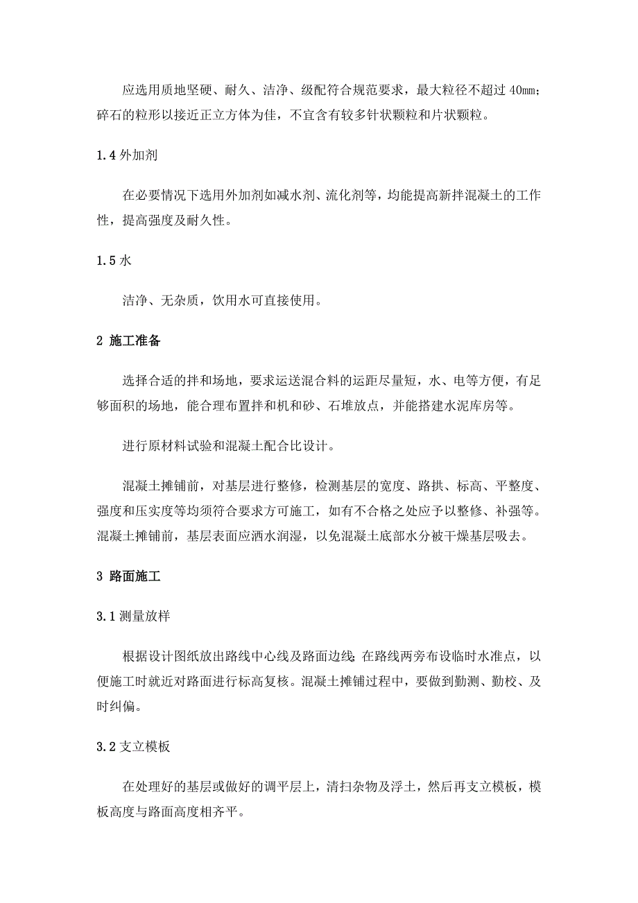 人工摊铺普通水泥混凝土路面施工工艺_第2页