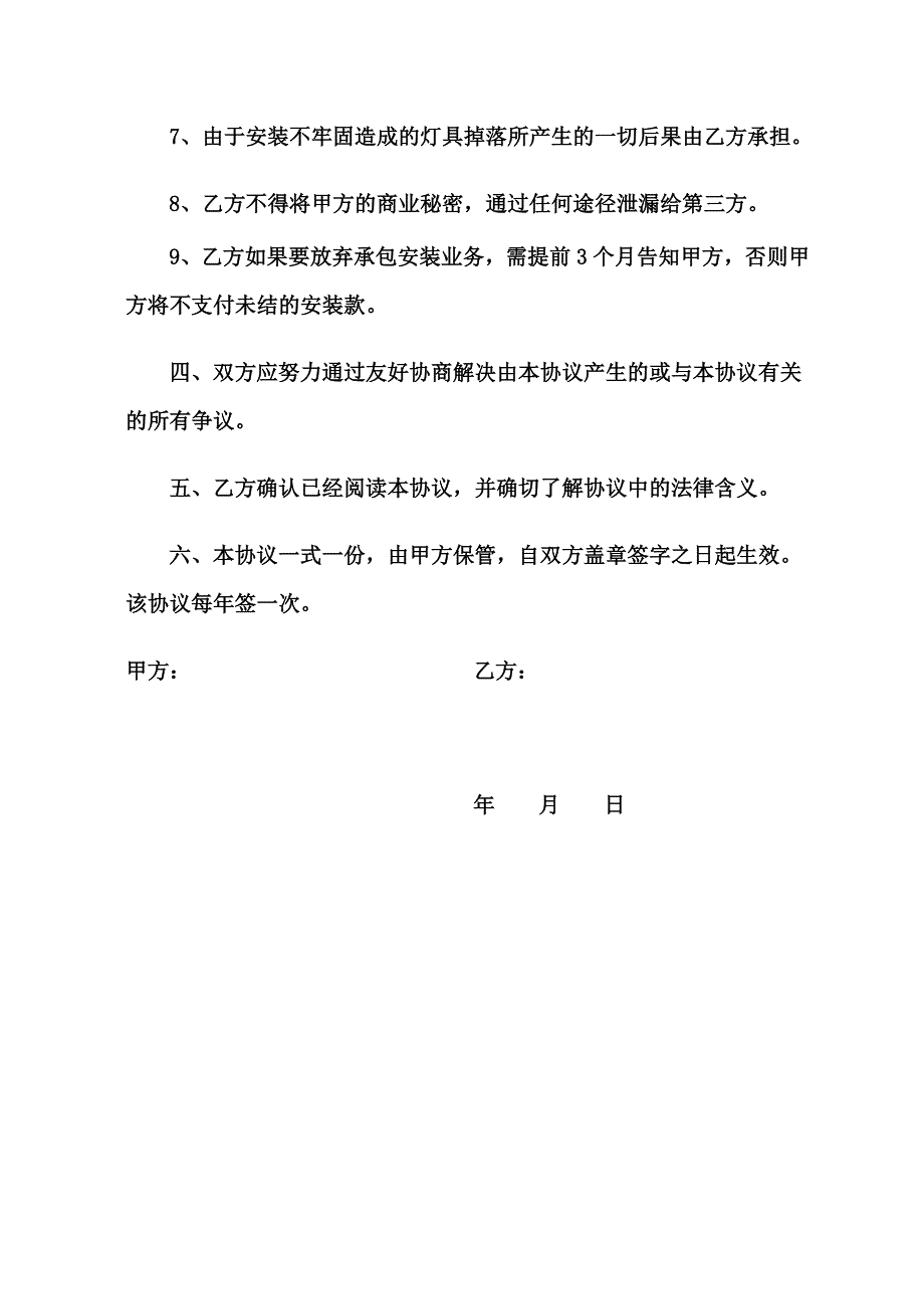 灯具安装承包协议_第3页