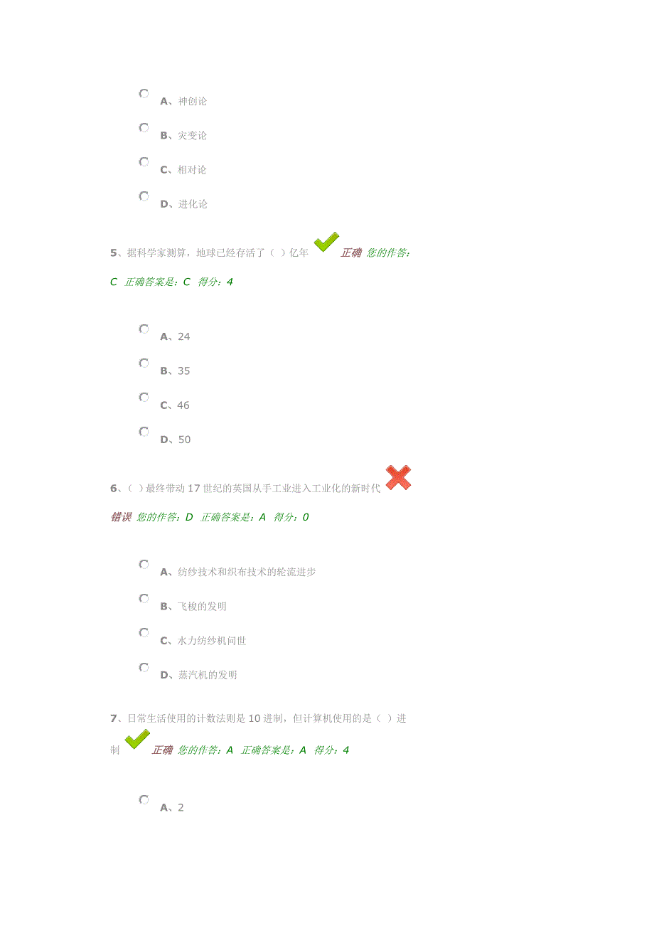 百万公众网络问答题_第2页