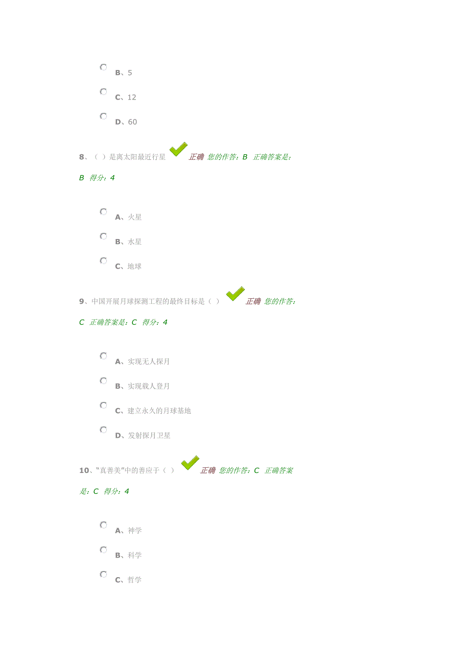 百万公众网络问答题_第3页