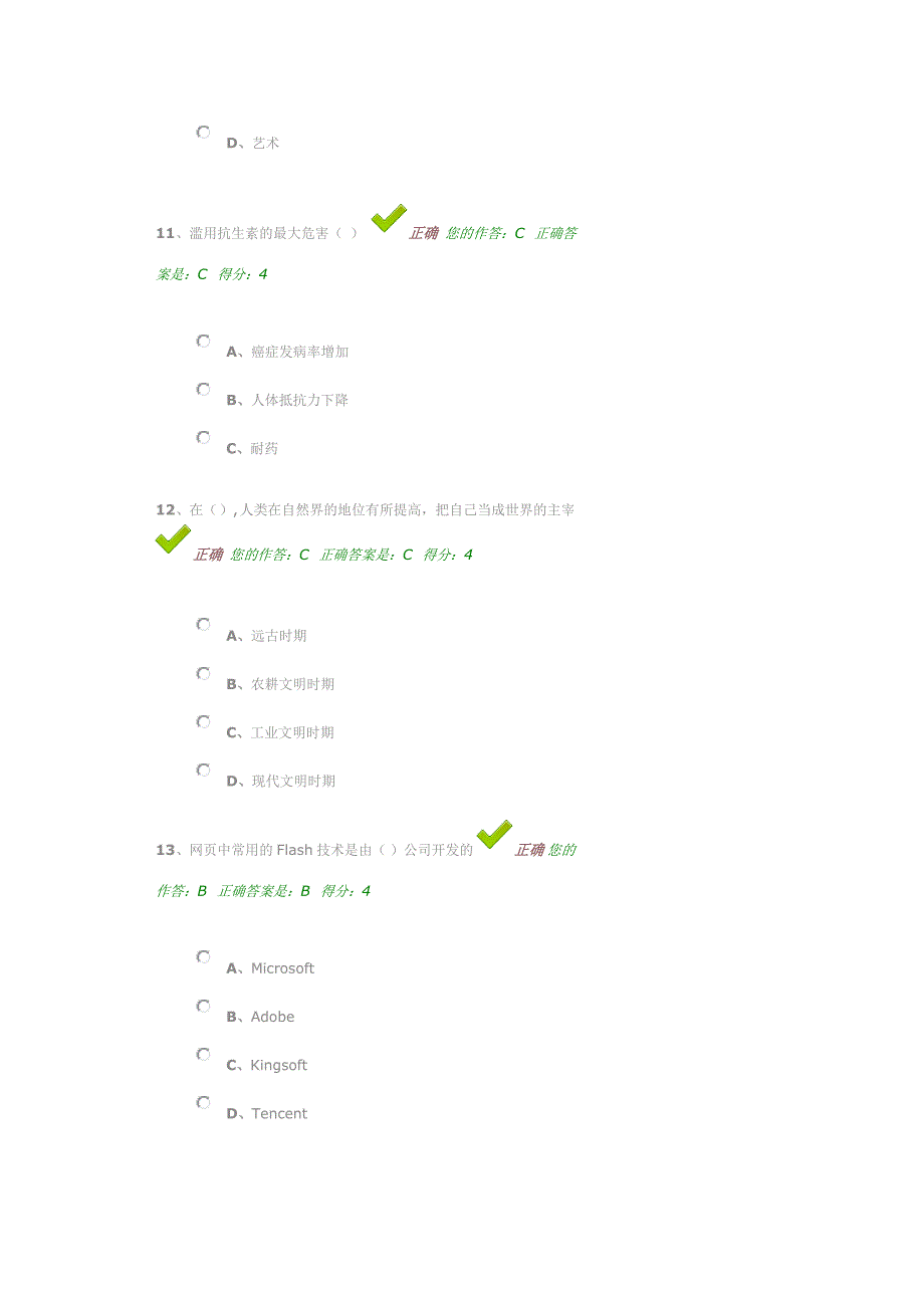 百万公众网络问答题_第4页