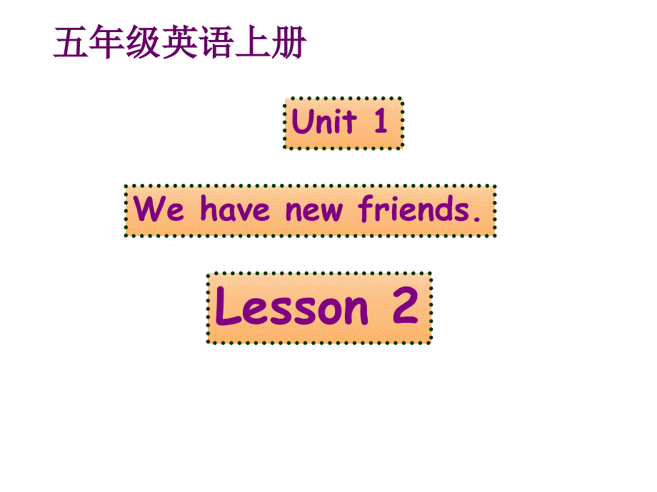 五年级上册英语课件unit 1《we have new friends》（lesson 2） 人教（精通）_第1页