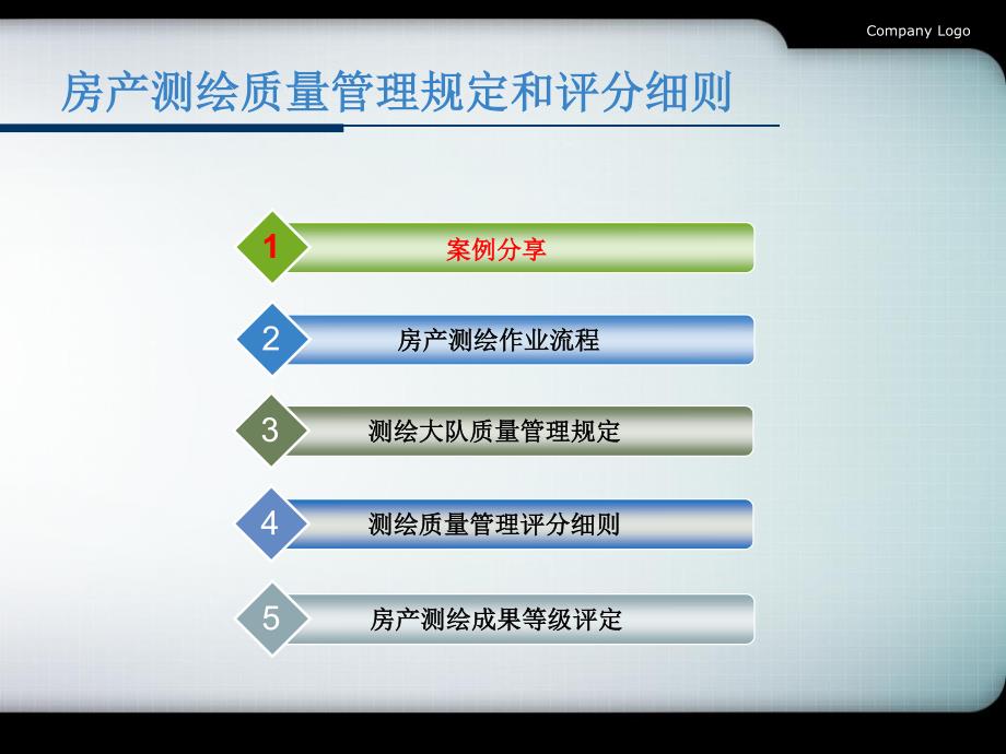 房产测绘质量管理规定和评分细则建筑土木工程科技专业资料_第2页