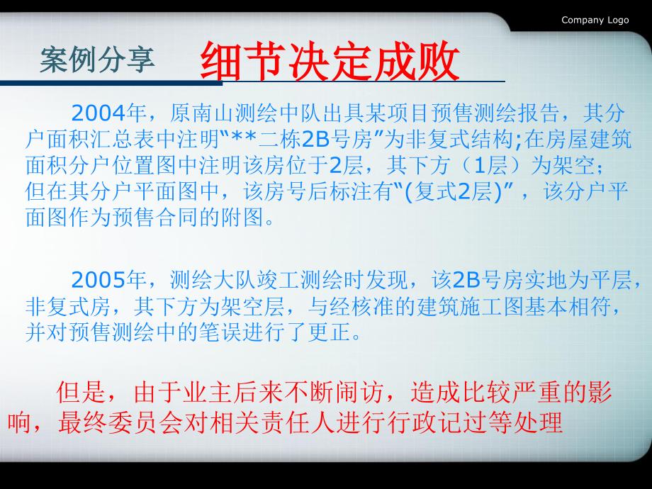 房产测绘质量管理规定和评分细则建筑土木工程科技专业资料_第3页