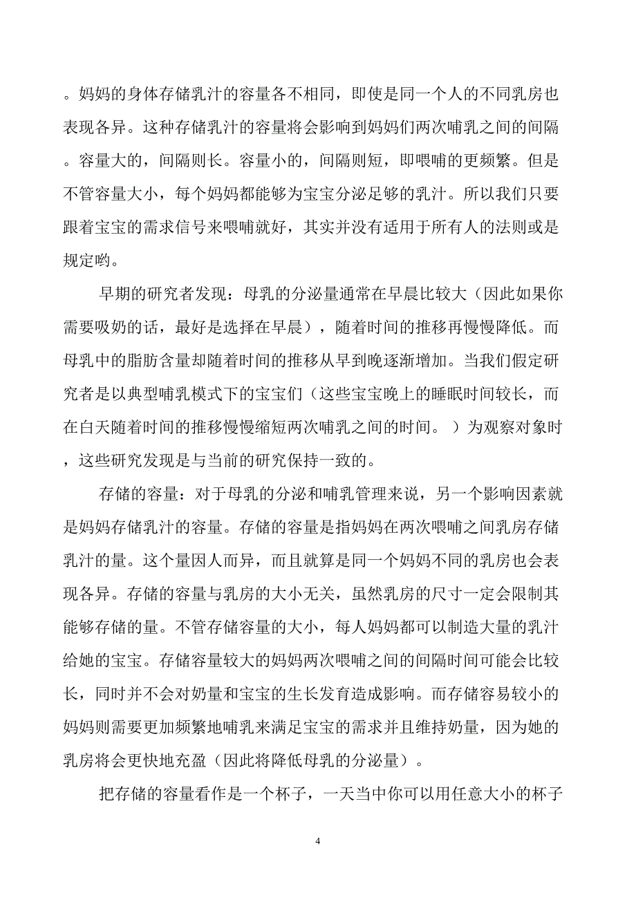 我们的身体是如何制造母乳的_第4页