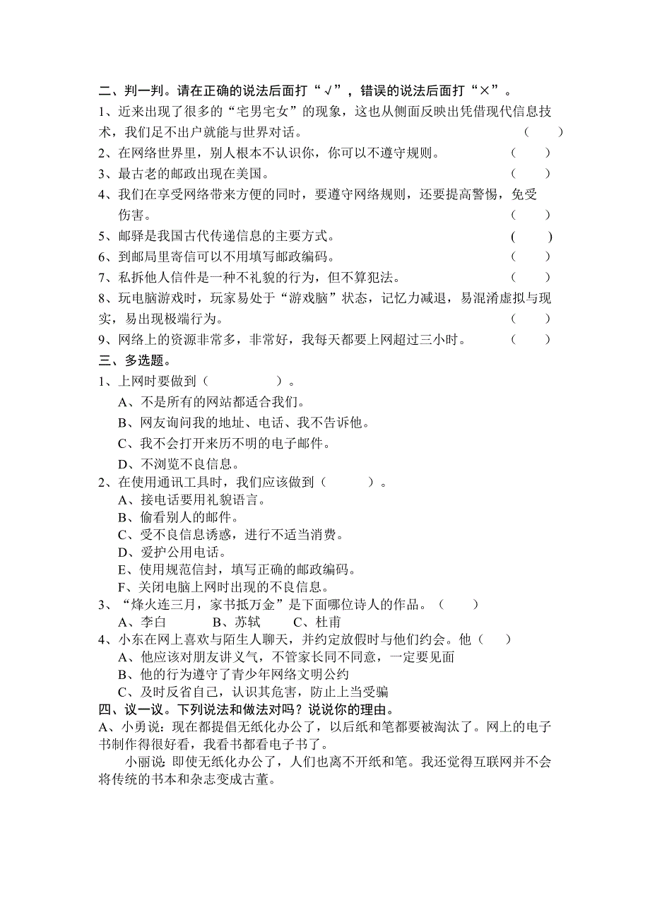 科教版六年级上册品德与社会各单元测试题(含答案,超详细)_第4页