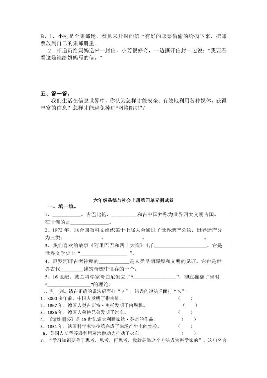 科教版六年级上册品德与社会各单元测试题(含答案,超详细)_第5页