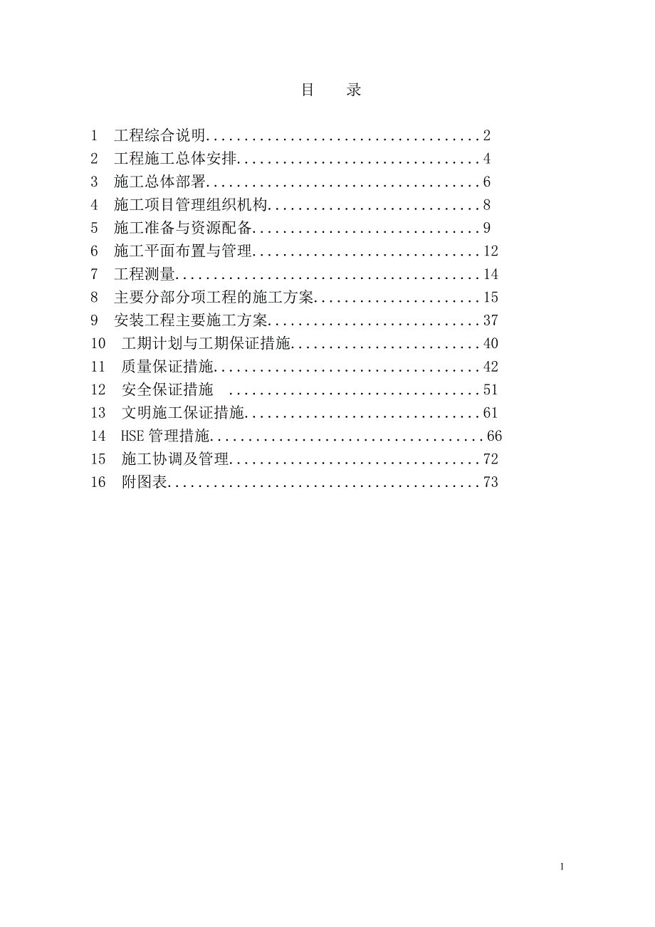 机排泵站施工组织设计_第2页