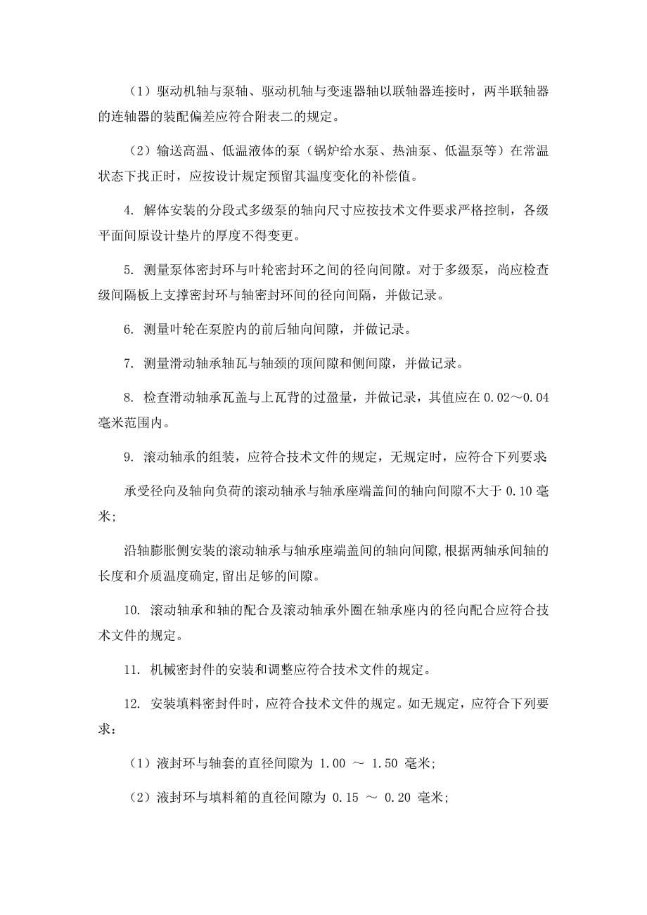 给排水泵房施工方案_第5页