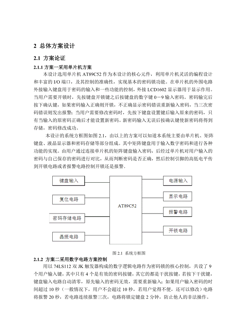 电气应用系统设计报告正文_第2页