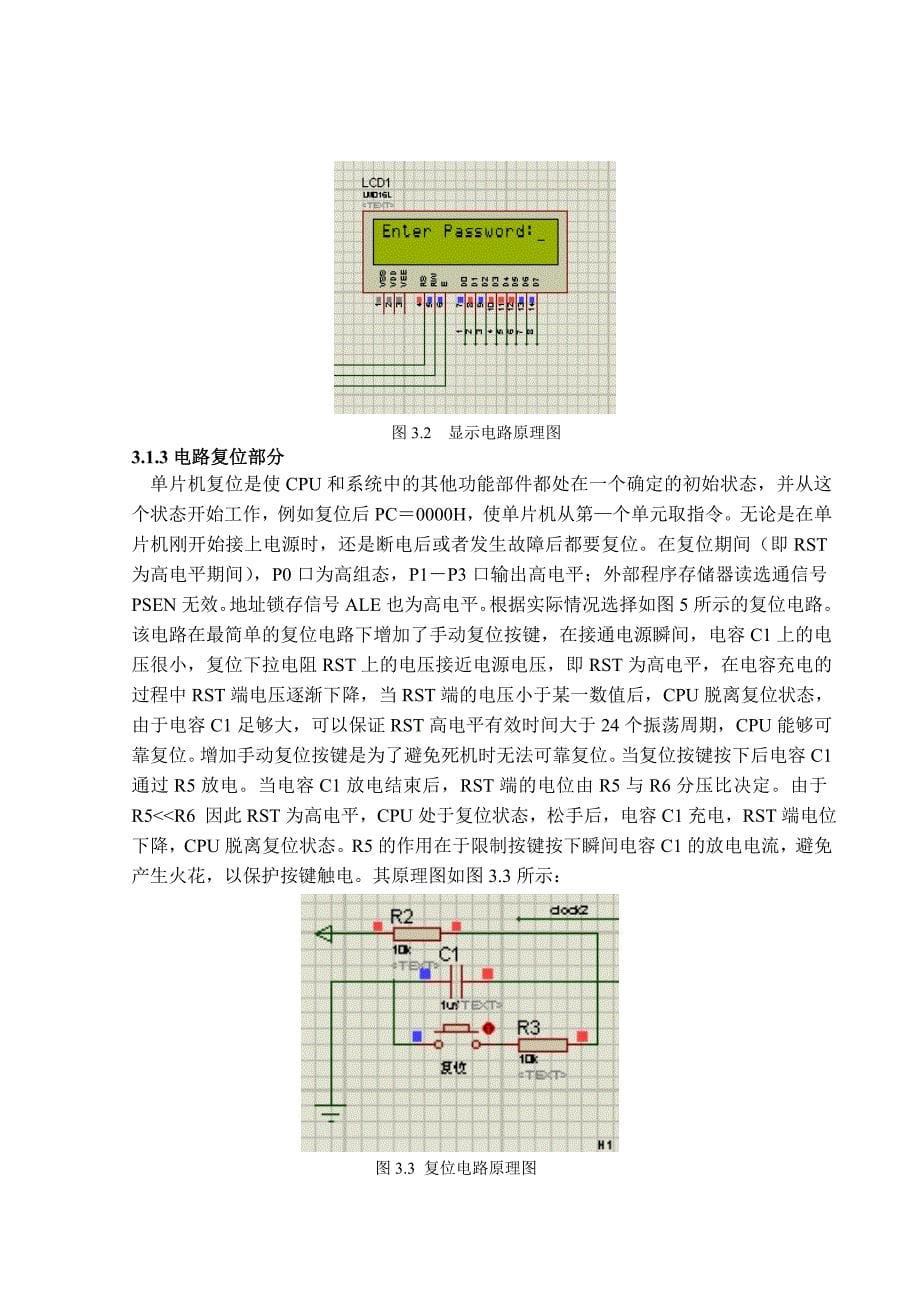 电气应用系统设计报告正文_第5页