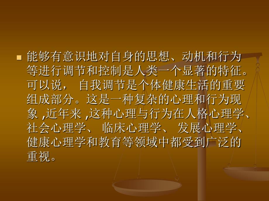 儿童认知自我调节发展的年龄特点开题报告解读_第4页