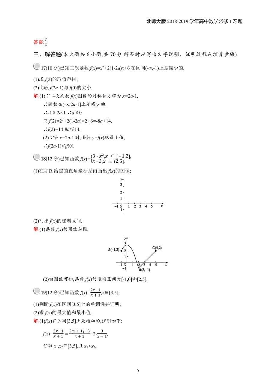 2018年高中数学北师大版必修1第2章函数 检测习题含解析_第5页