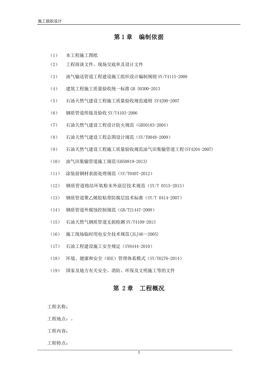 单井管线施工组织设计_第3页