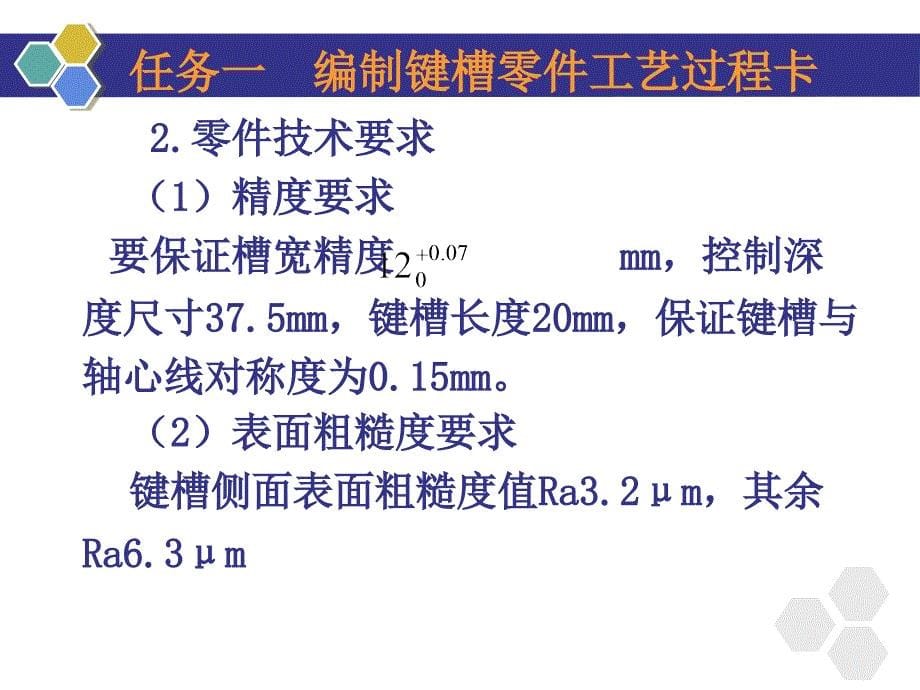 项目五键槽零件加工_第5页