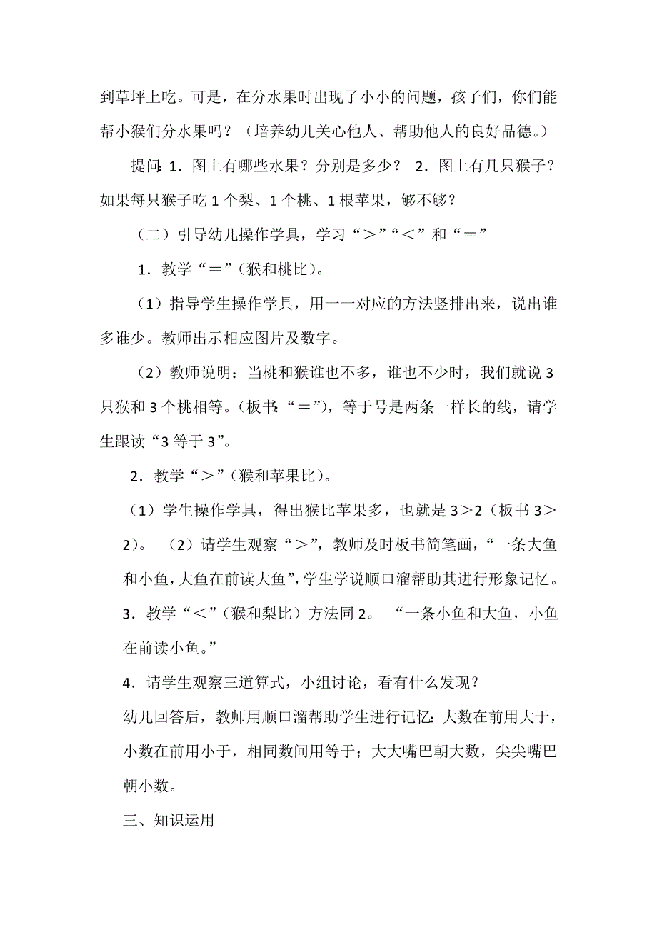 大班数学比大小_第2页