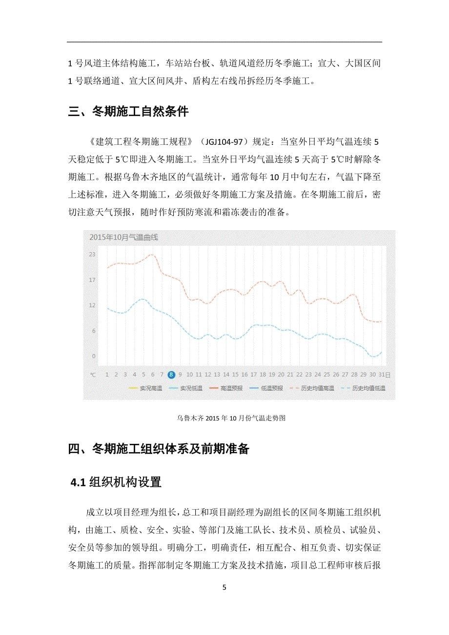 大地窝堡冬季施工方案_第5页