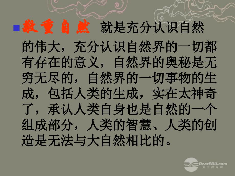 江苏省南京市江宁区汤山初级中学八年级语文下册_11 敬畏自然课件1 新人教版_第3页