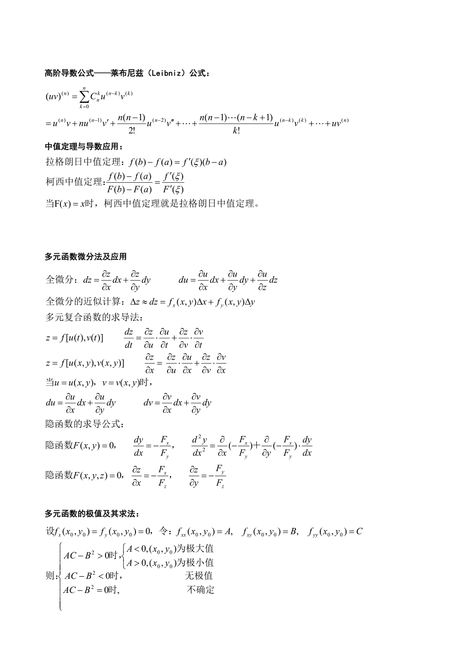 考研数学三大公式_第3页