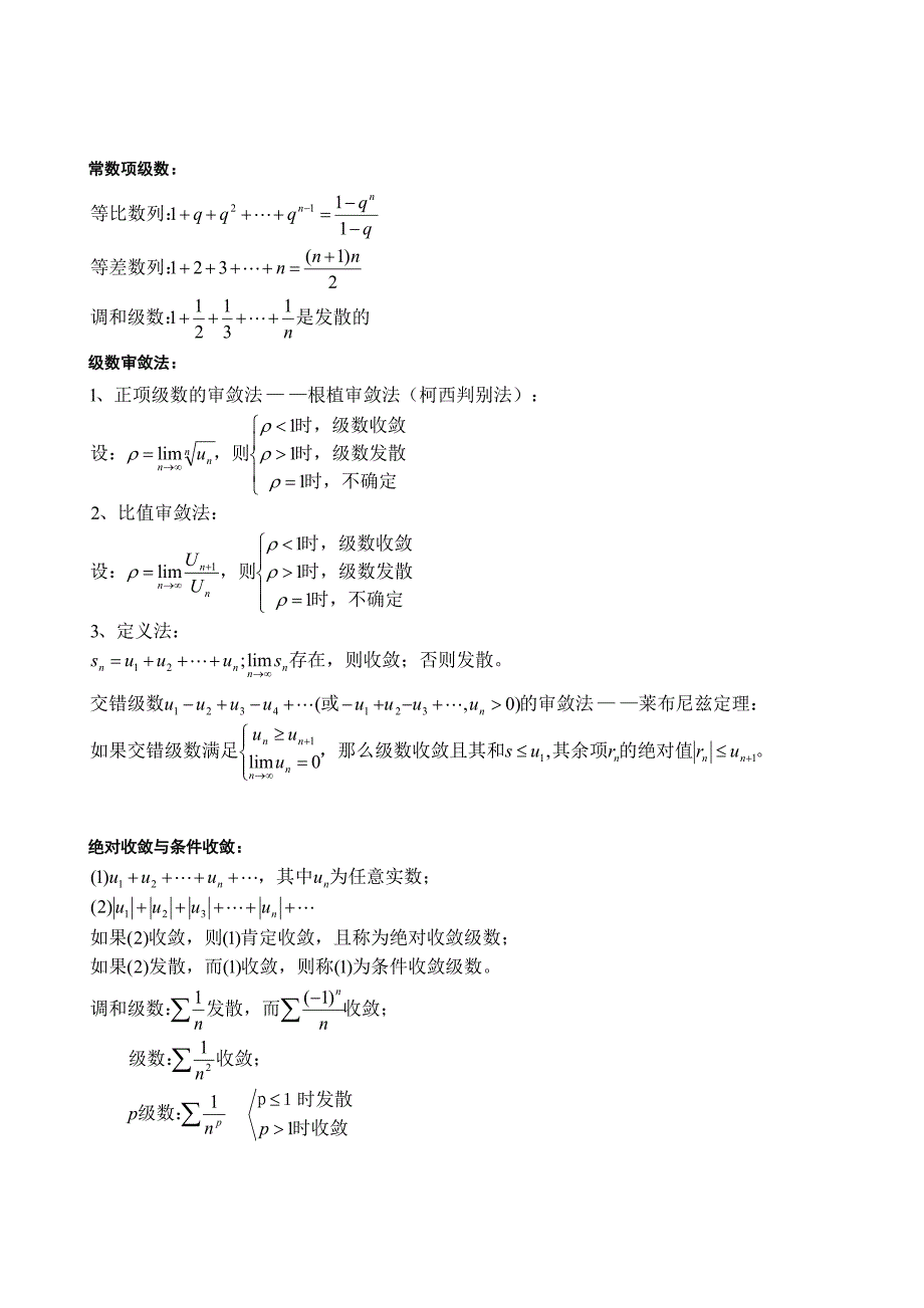 考研数学三大公式_第4页