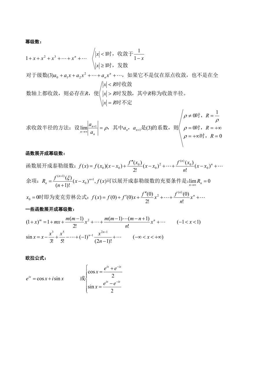 考研数学三大公式_第5页