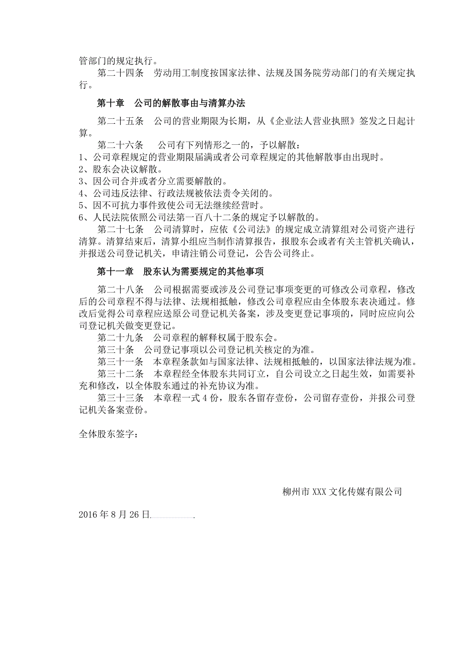 设董事会公司章程_第4页