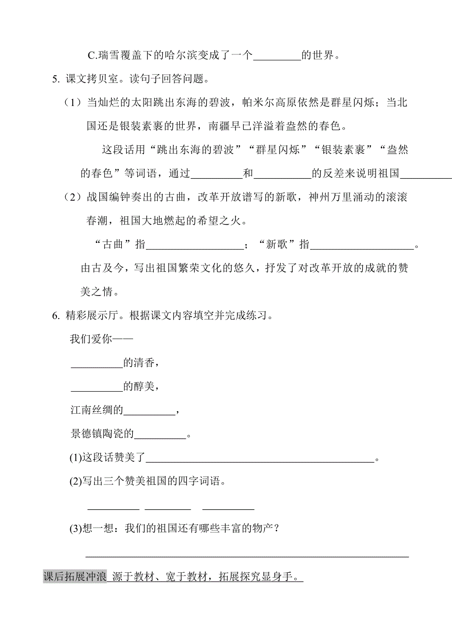 语文：1《我们爱你啊,中国》课课练(苏教版六年级上)_第2页