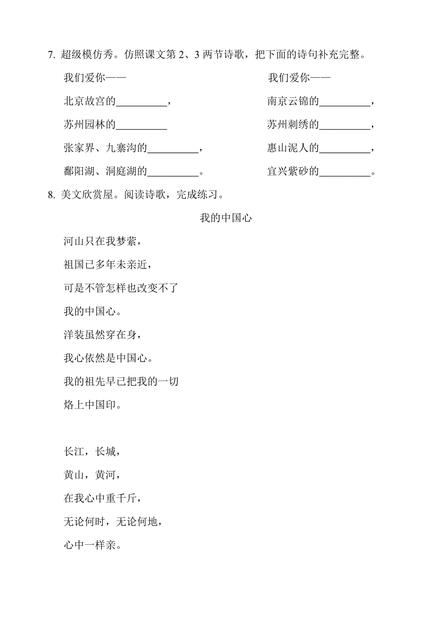 语文：1《我们爱你啊,中国》课课练(苏教版六年级上)_第3页