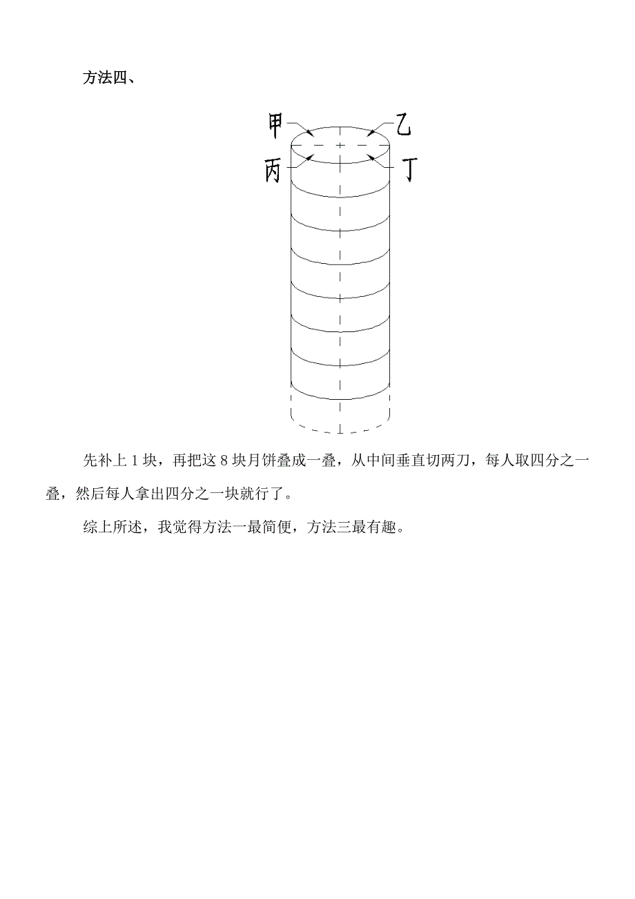 多种方法分月饼_第3页