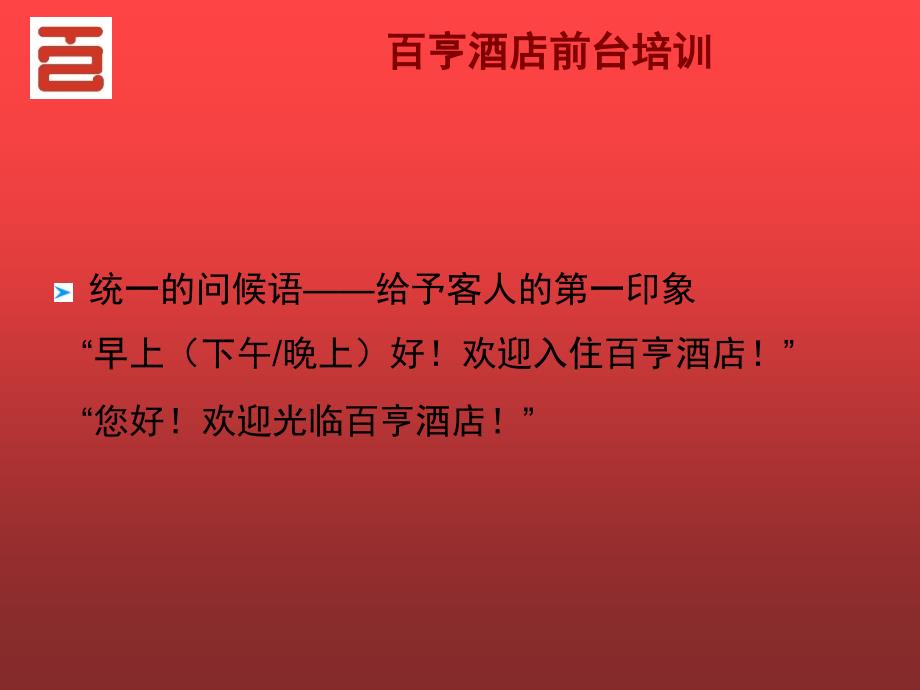 预订标准话术职业技术培训职业教育教育专区_第2页