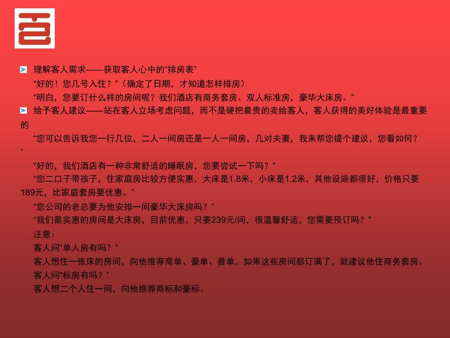 预订标准话术职业技术培训职业教育教育专区_第4页