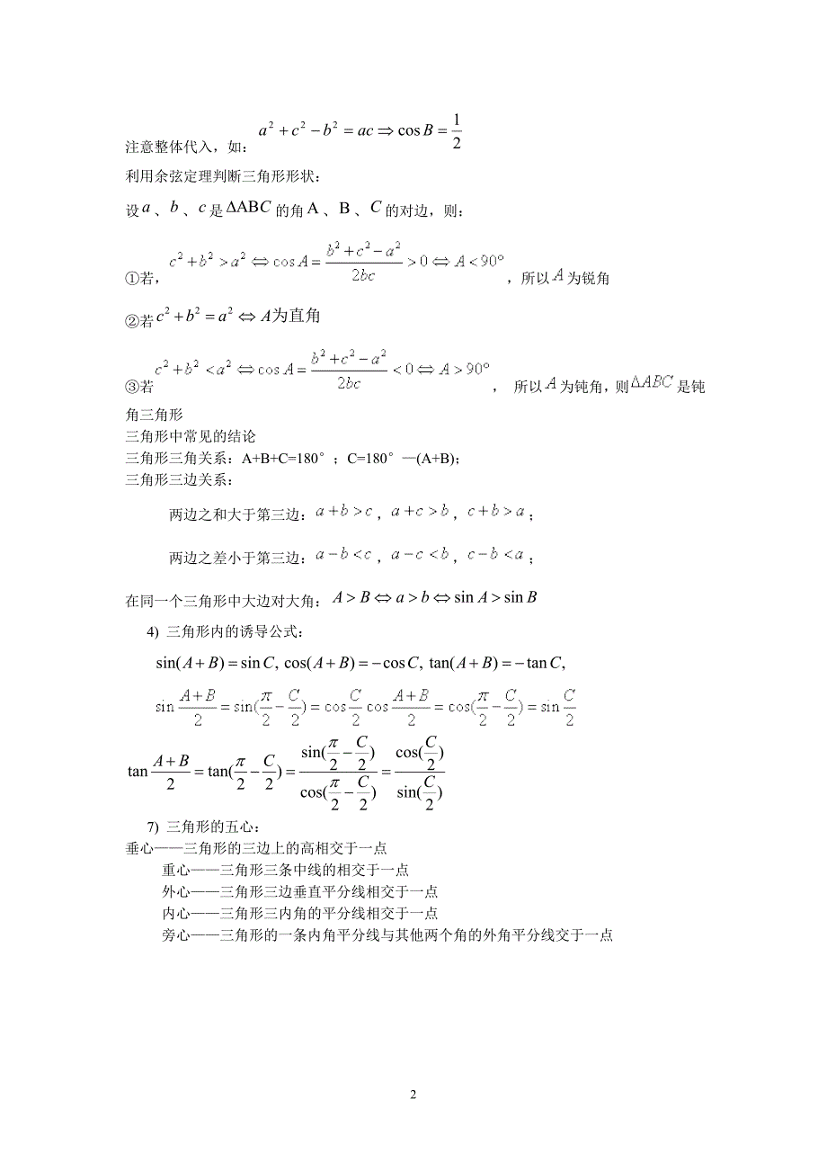 解三角形单元测试题及答案_第2页