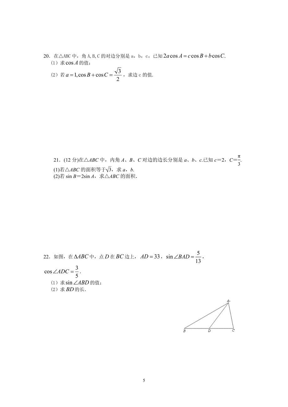 解三角形单元测试题及答案_第5页