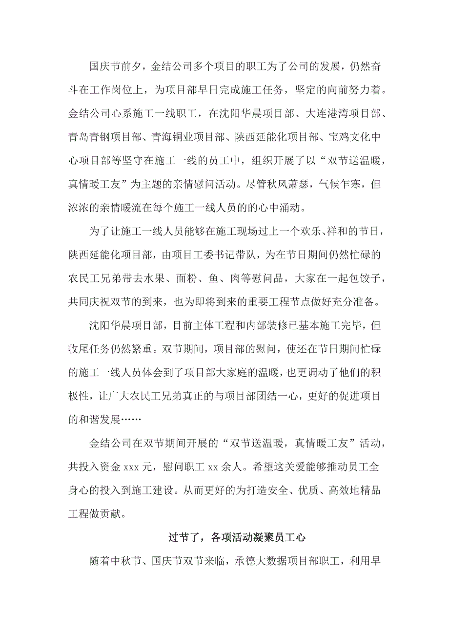 最美的坚守——金结公司员工双节期间坚守一线侧记_第2页