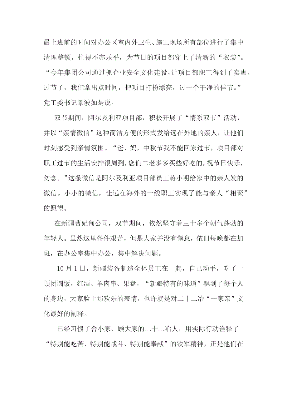 最美的坚守——金结公司员工双节期间坚守一线侧记_第3页